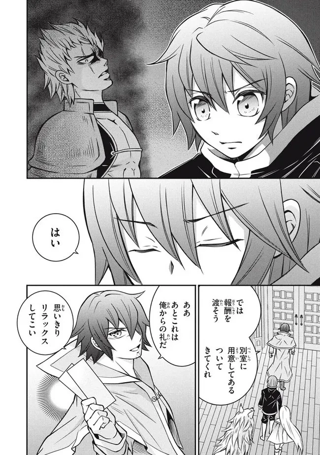 劣等紋の超越ヒーラー ～世界最強の回復術師による異世界無双～ 第8話 - 18