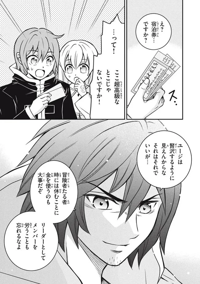 劣等紋の超越ヒーラー ～世界最強の回復術師による異世界無双～ 第8話 - 19