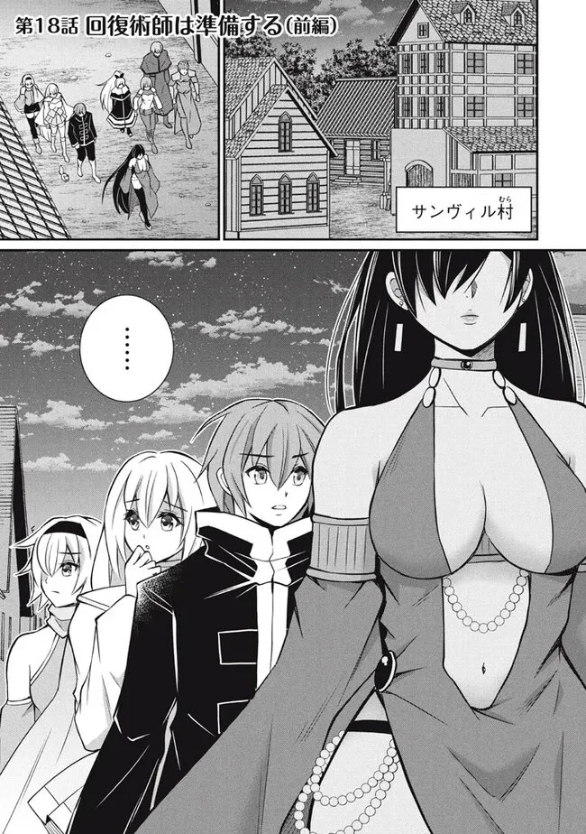 劣等紋の超越ヒーラー ～世界最強の回復術師による異世界無双～ 第18話 - 1