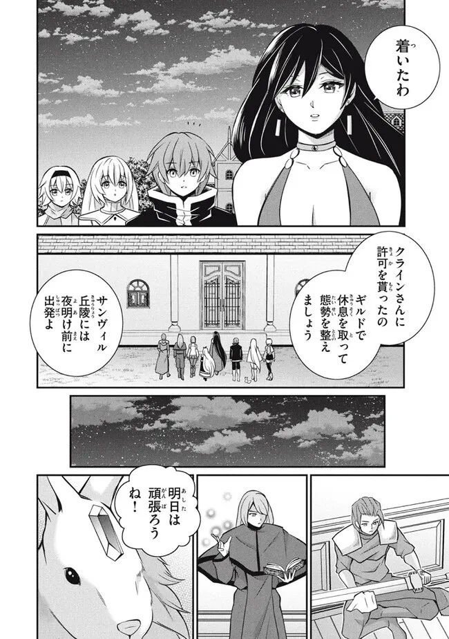 劣等紋の超越ヒーラー ～世界最強の回復術師による異世界無双～ 第18話 - 4