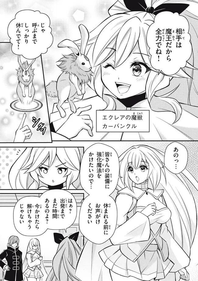 劣等紋の超越ヒーラー ～世界最強の回復術師による異世界無双～ 第18話 - 5