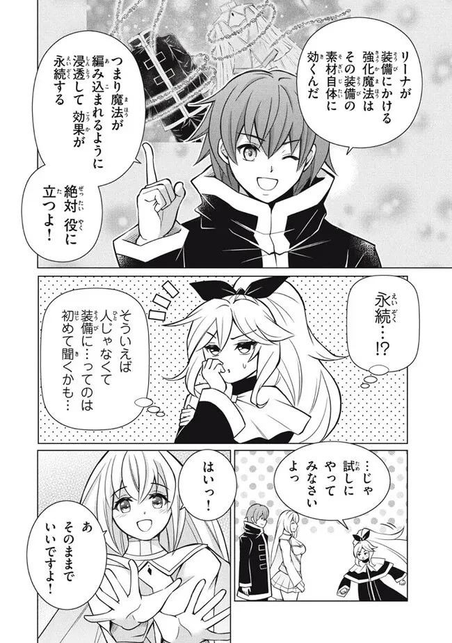 劣等紋の超越ヒーラー ～世界最強の回復術師による異世界無双～ 第18話 - 6