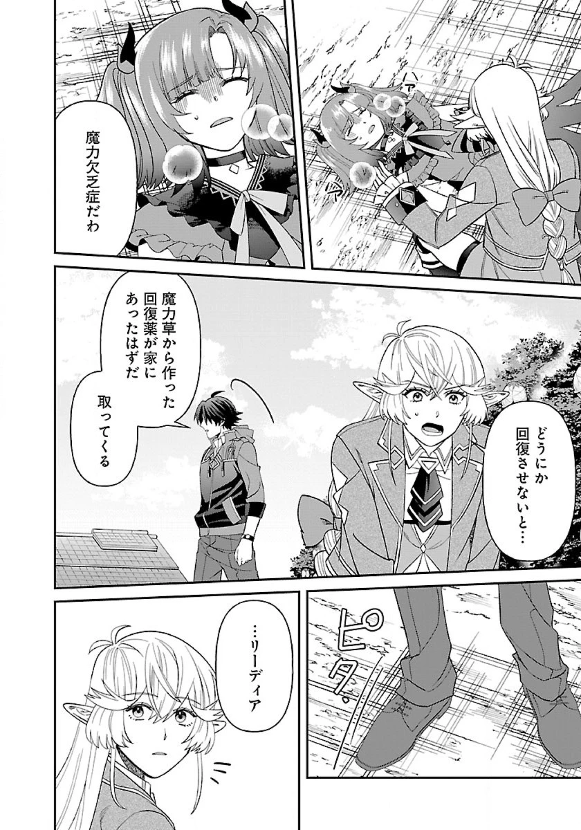 異世界ゆるりキャンプ 第9話 - 18