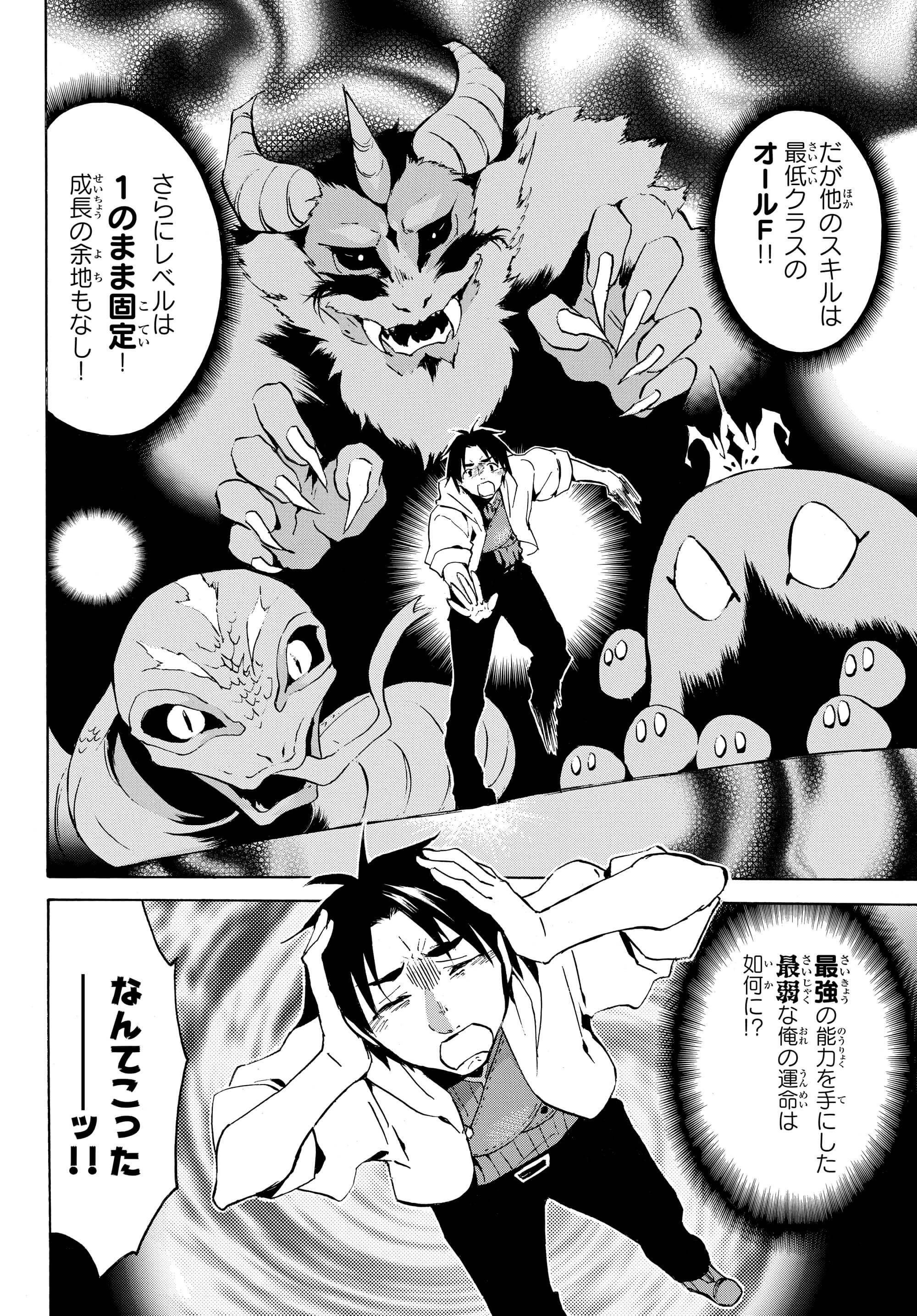 レベル１だけどユニークスキルで最強です 第2話 - 2