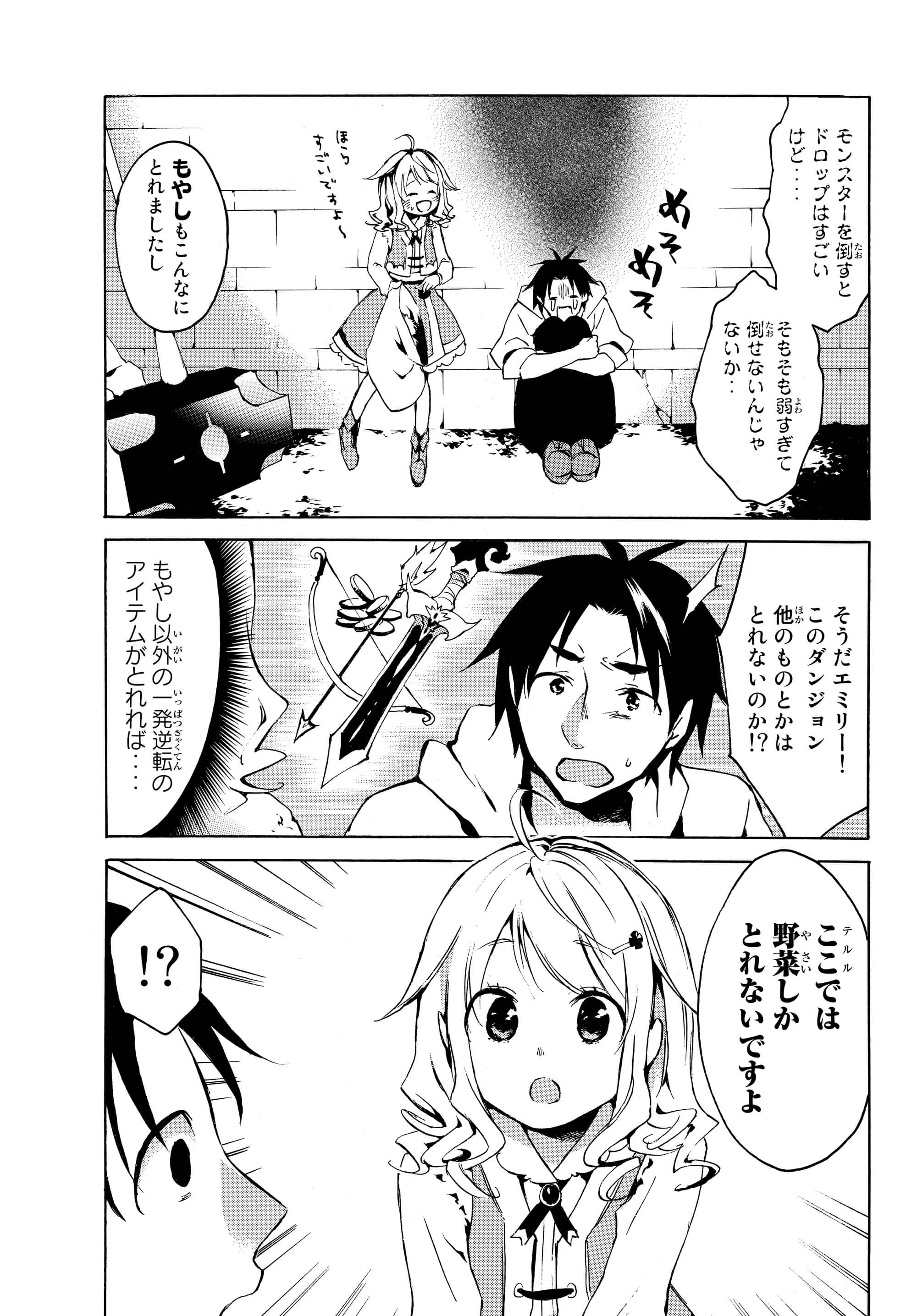 レベル１だけどユニークスキルで最強です 第2話 - 3