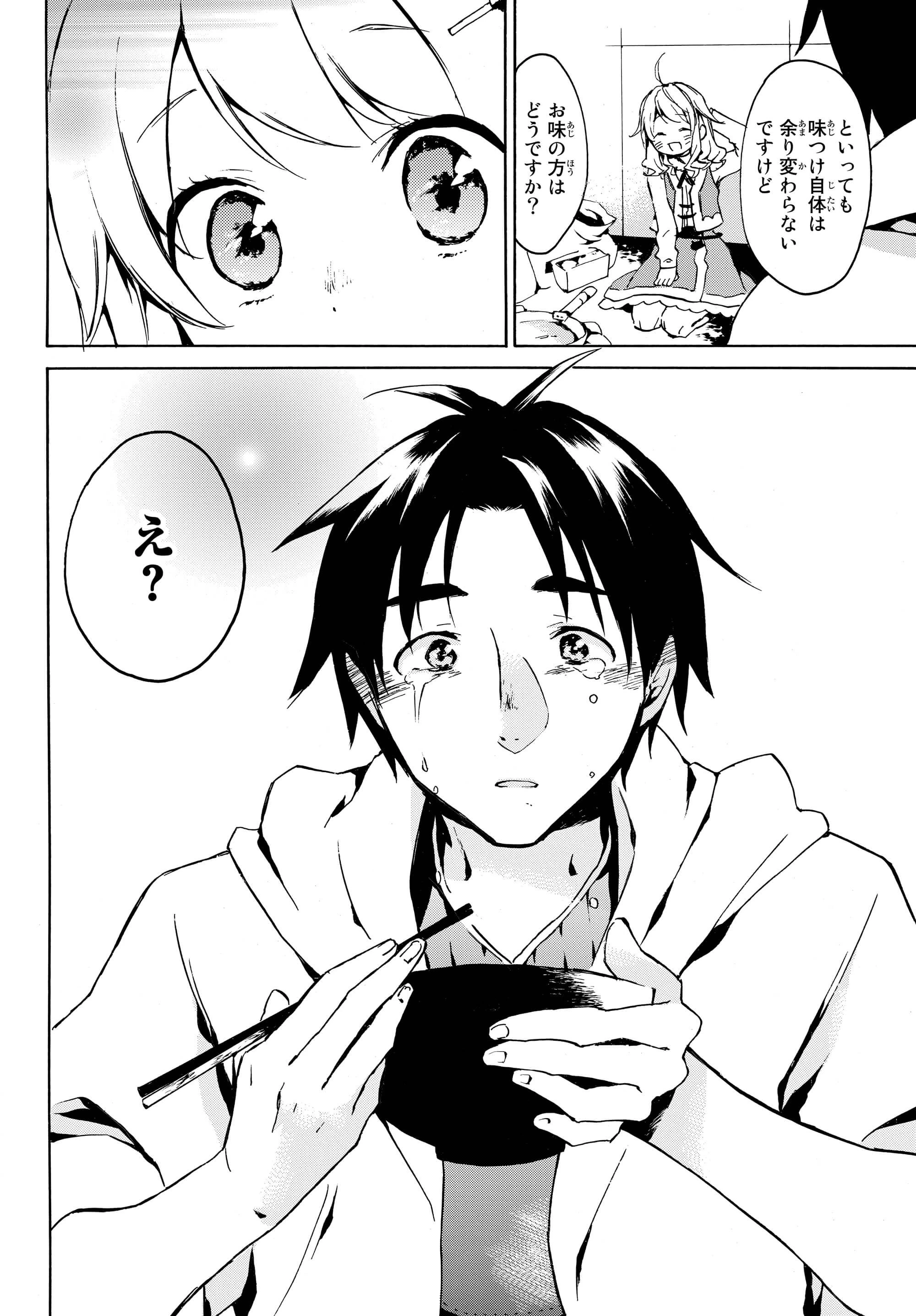 レベル１だけどユニークスキルで最強です 第2話 - 10