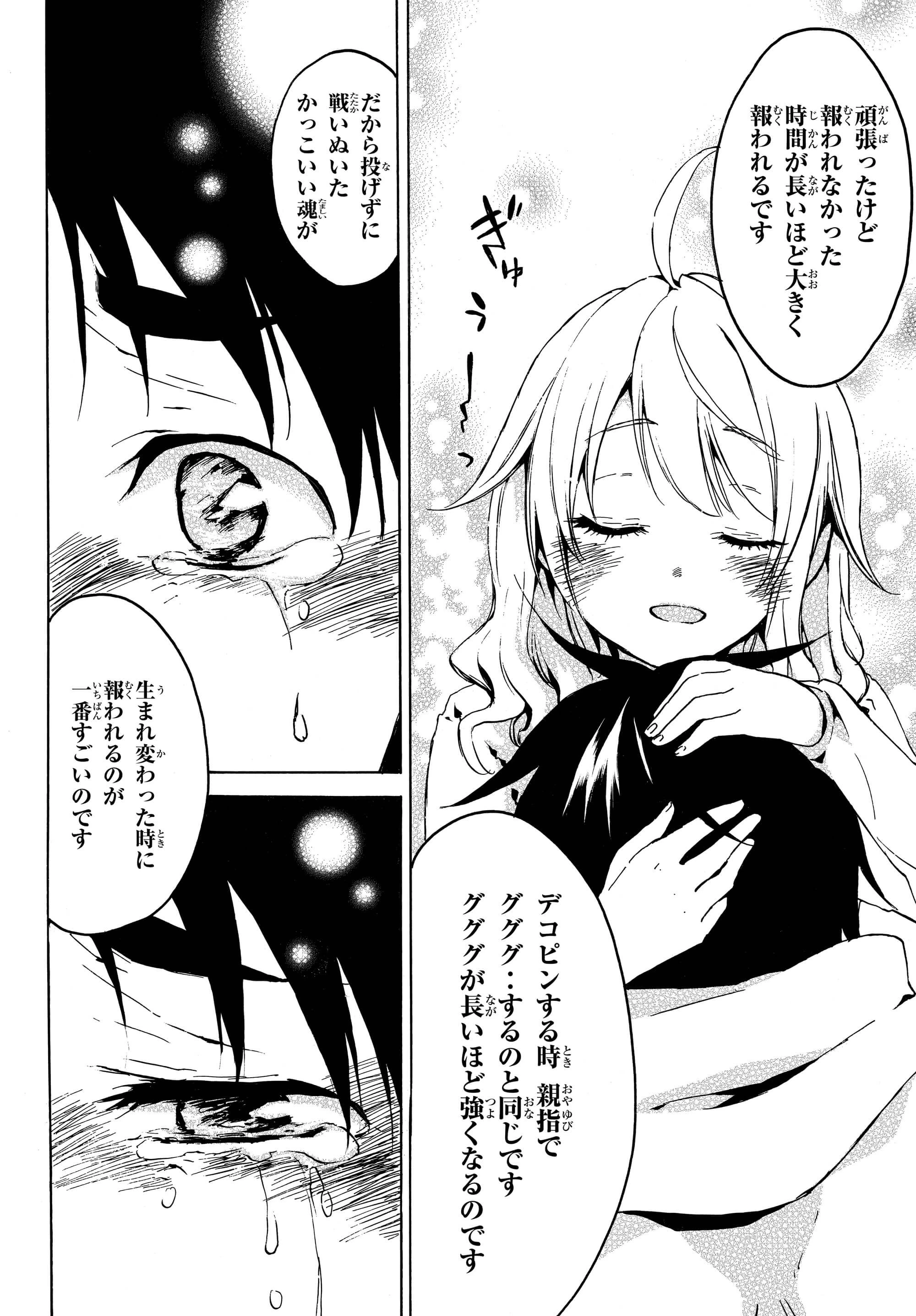 レベル１だけどユニークスキルで最強です 第2話 - 16