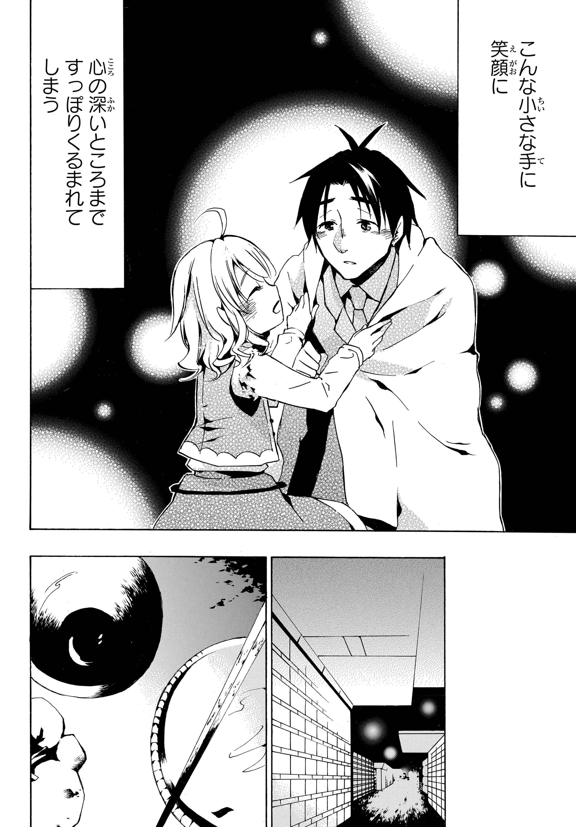 レベル１だけどユニークスキルで最強です 第2話 - 18