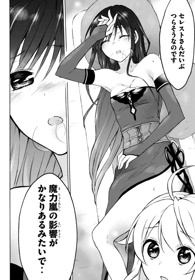 レベル１だけどユニークスキルで最強です 第36話 - 8