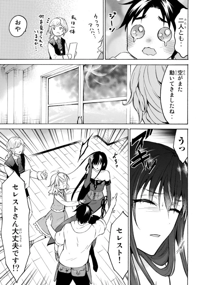 レベル１だけどユニークスキルで最強です 第36話 - 19