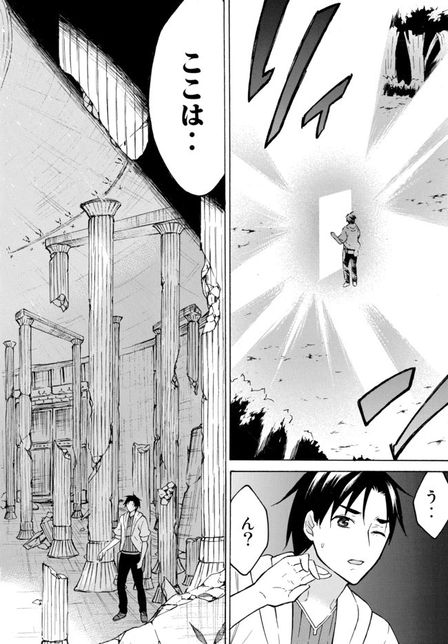 レベル１だけどユニークスキルで最強です 第37話 - 13