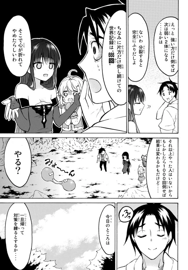 レベル１だけどユニークスキルで最強です 第38話 - 7