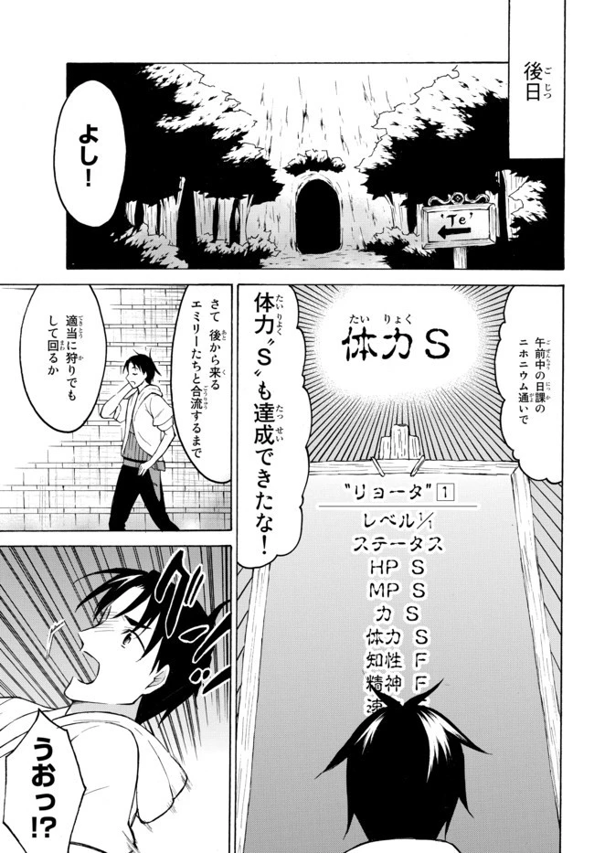 レベル１だけどユニークスキルで最強です 第38話 - 9