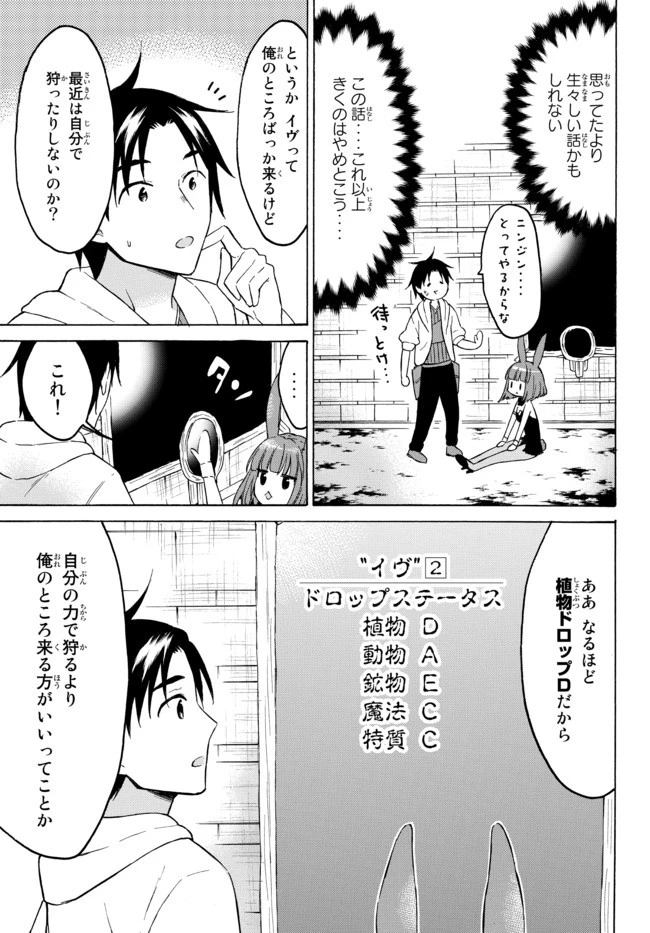 レベル１だけどユニークスキルで最強です 第38話 - 13
