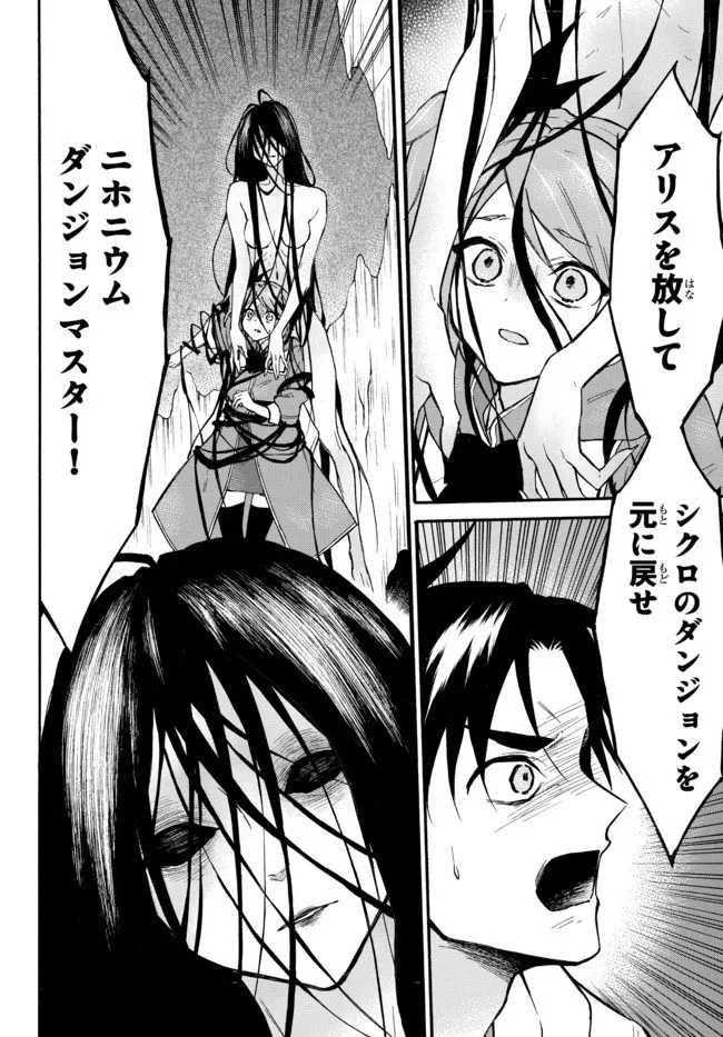 レベル１だけどユニークスキルで最強です 第48話 - 2