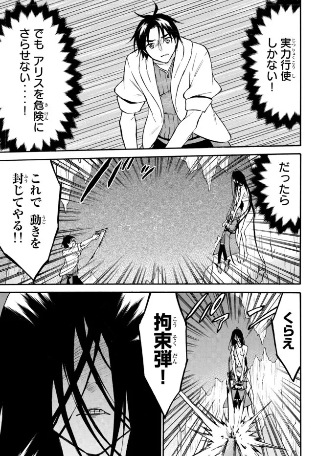 レベル１だけどユニークスキルで最強です 第48話 - 3