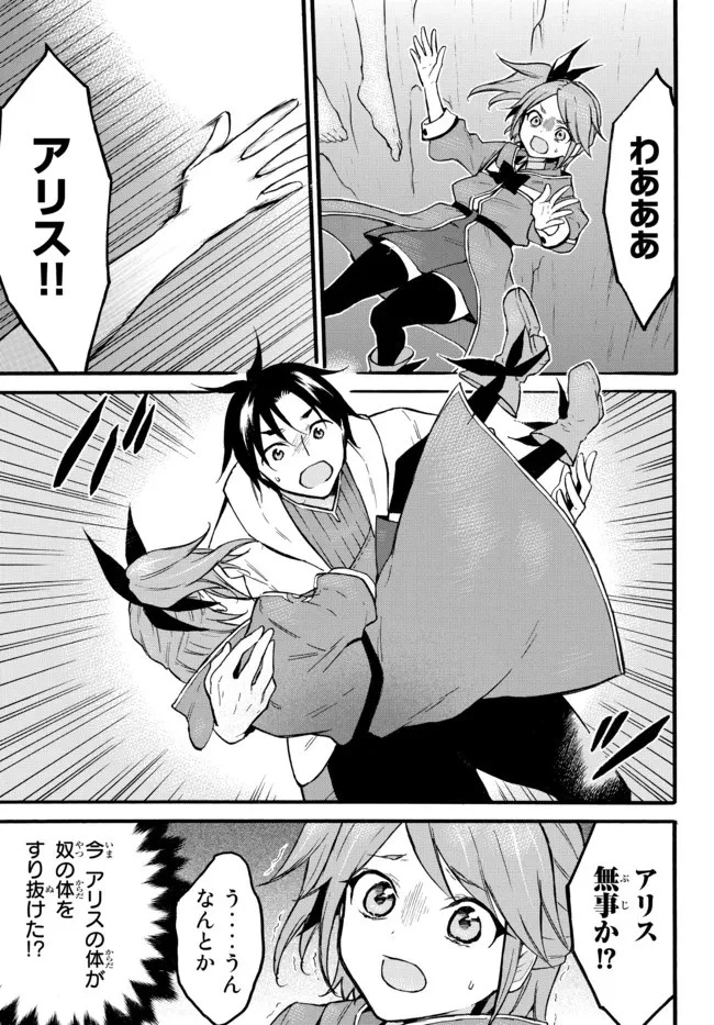 レベル１だけどユニークスキルで最強です 第48話 - 5