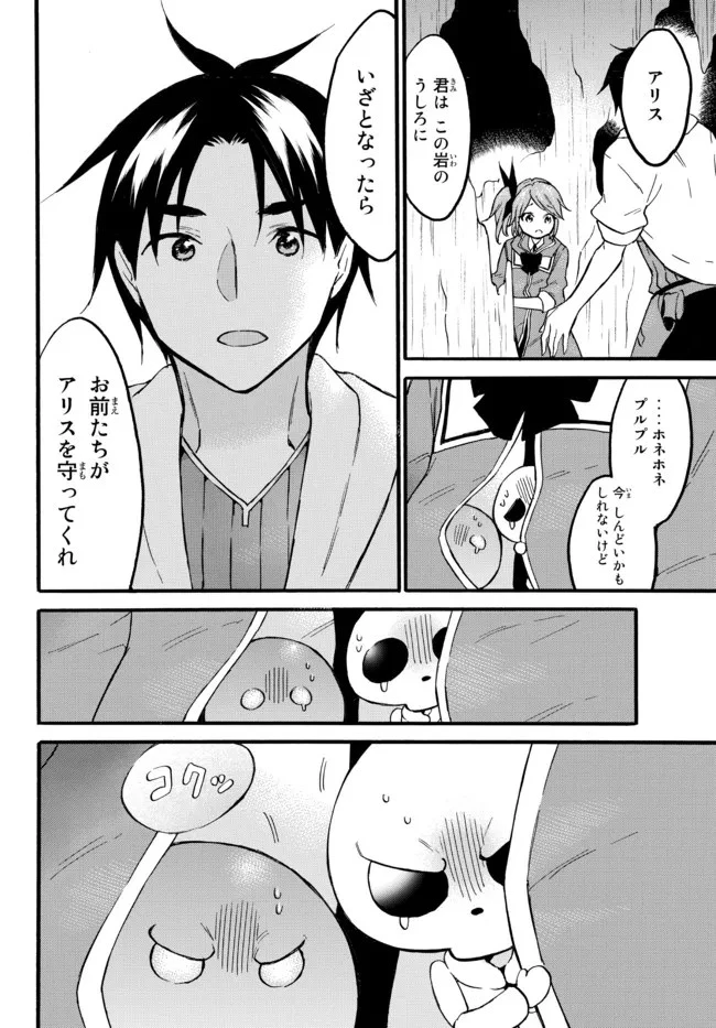 レベル１だけどユニークスキルで最強です 第48話 - 6