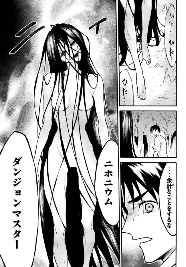 レベル１だけどユニークスキルで最強です 第48話 - 7