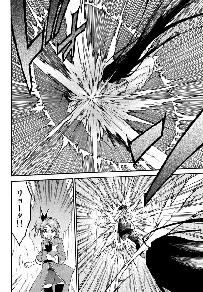レベル１だけどユニークスキルで最強です 第48話 - 10