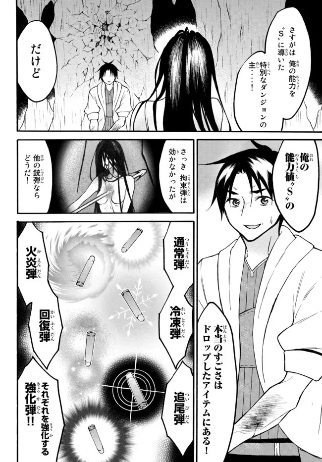 レベル１だけどユニークスキルで最強です 第48話 - 12