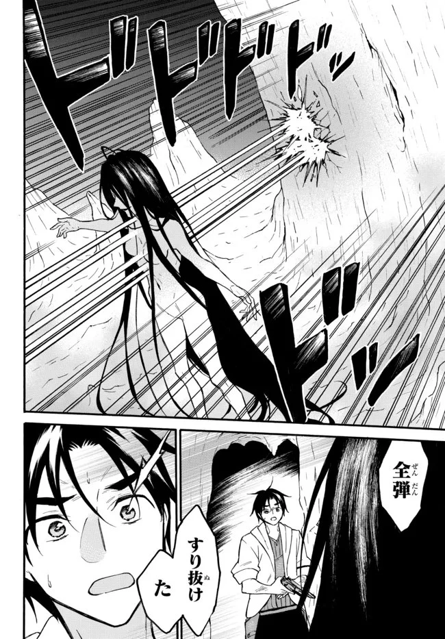 レベル１だけどユニークスキルで最強です 第48話 - 14