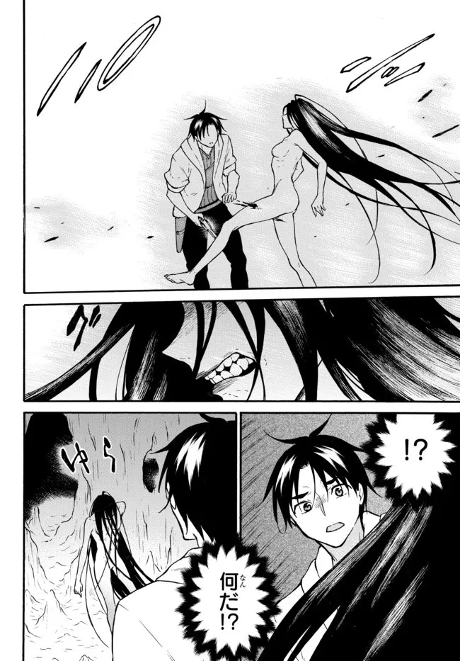 レベル１だけどユニークスキルで最強です 第48話 - 18