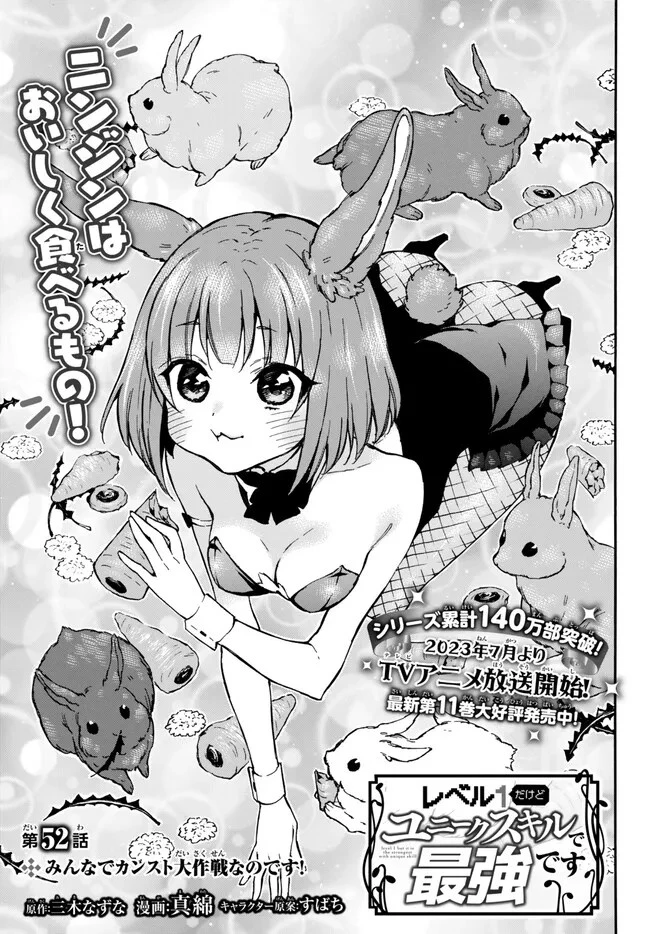 レベル１だけどユニークスキルで最強です 第52話 - 1