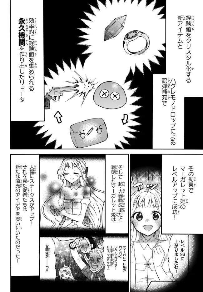 レベル１だけどユニークスキルで最強です 第52話 - 2