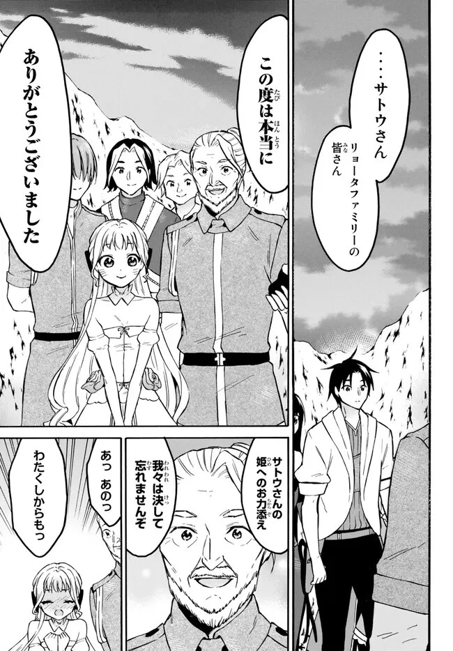 レベル１だけどユニークスキルで最強です 第52話 - 3