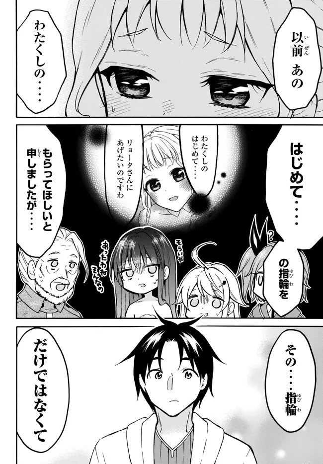 レベル１だけどユニークスキルで最強です 第52話 - 4