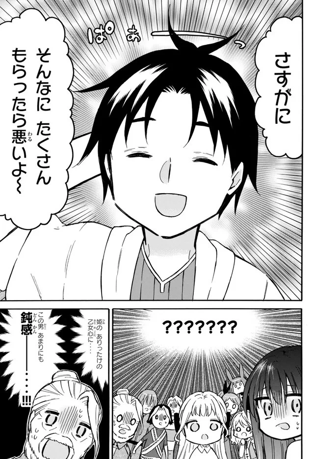 レベル１だけどユニークスキルで最強です 第52話 - 7