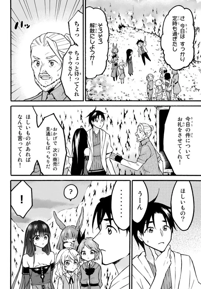 レベル１だけどユニークスキルで最強です 第52話 - 8