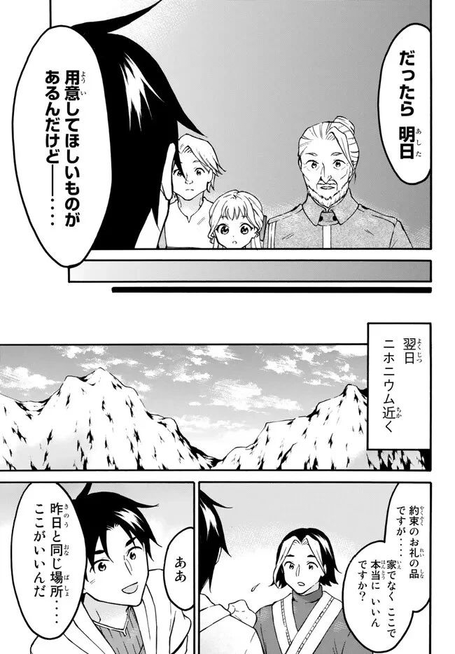 レベル１だけどユニークスキルで最強です 第52話 - 9