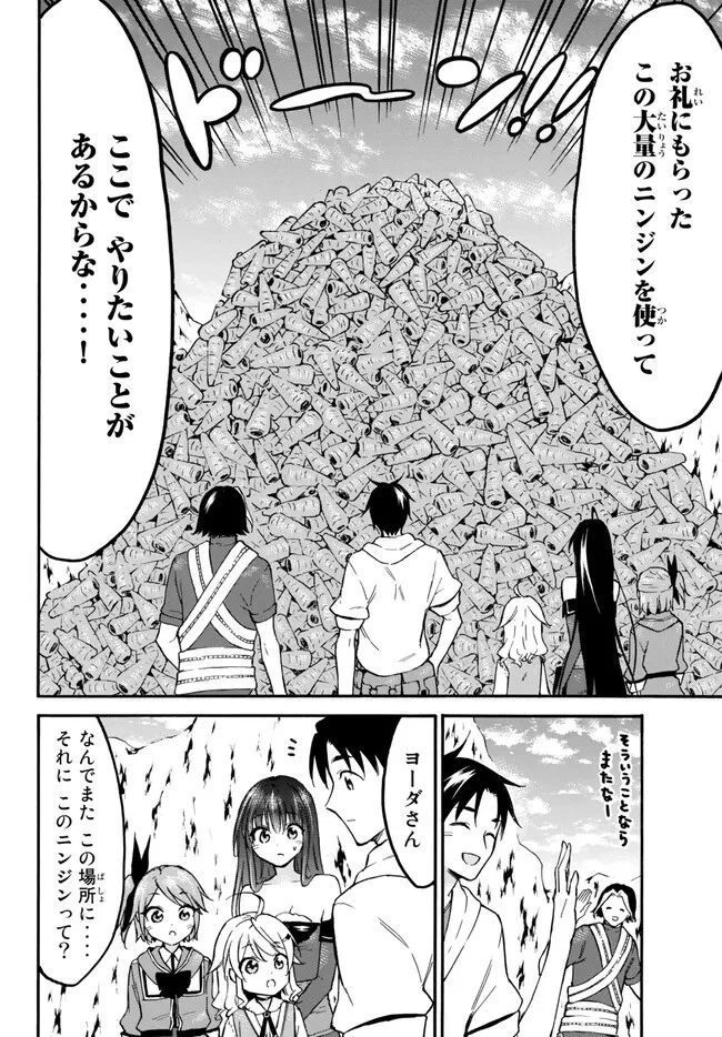レベル１だけどユニークスキルで最強です 第52話 - 10