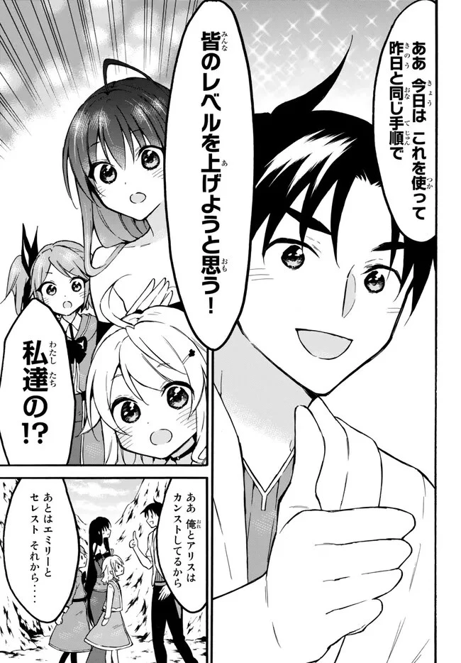 レベル１だけどユニークスキルで最強です 第52話 - 11