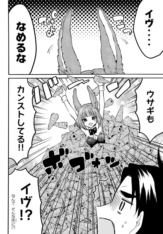 レベル１だけどユニークスキルで最強です 第52話 - 12