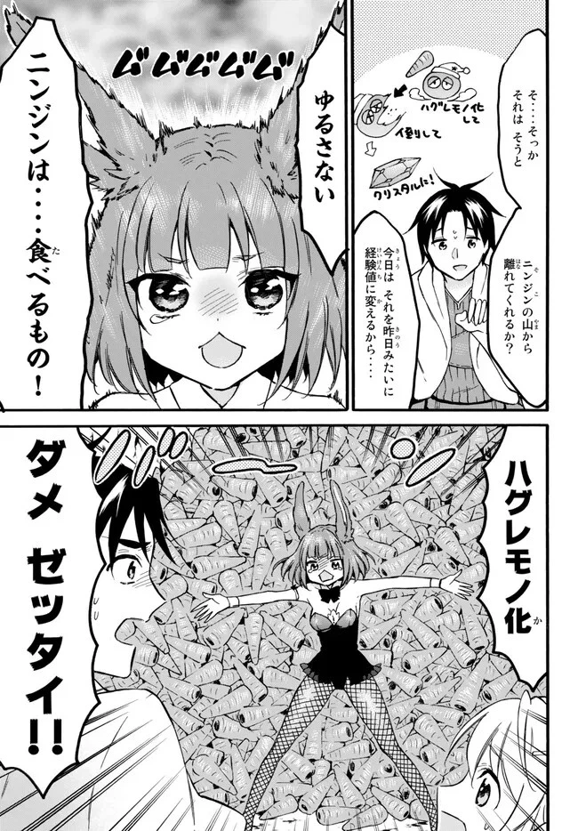 レベル１だけどユニークスキルで最強です 第52話 - 13