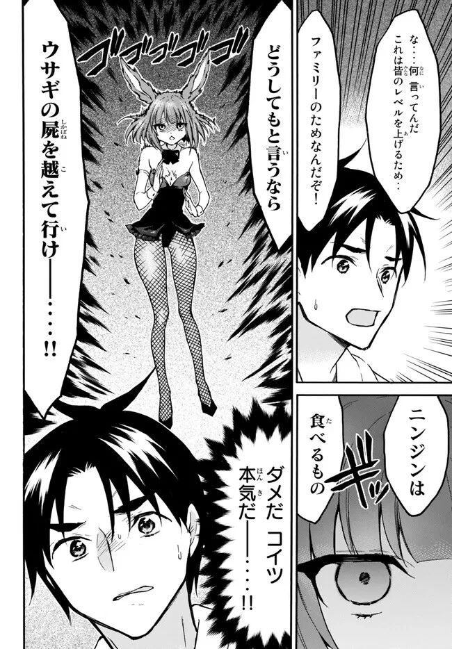 レベル１だけどユニークスキルで最強です 第52話 - 14
