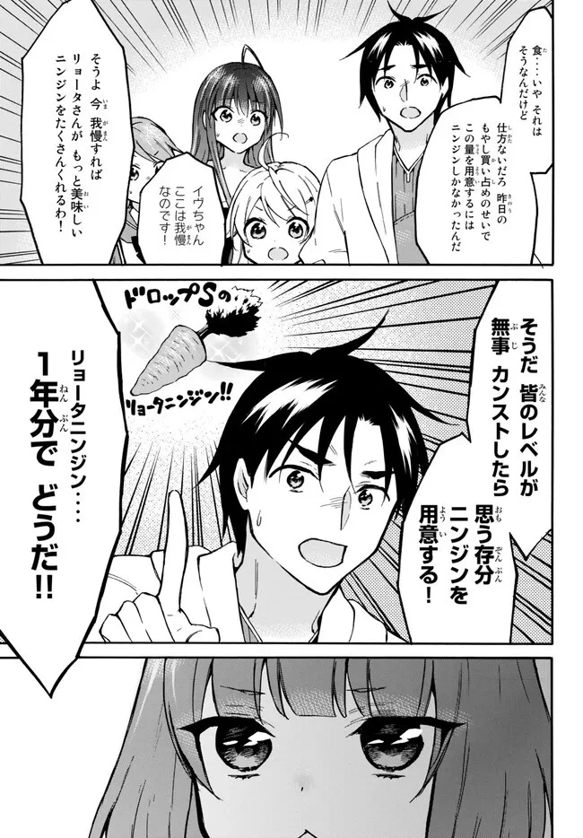 レベル１だけどユニークスキルで最強です 第52話 - 15