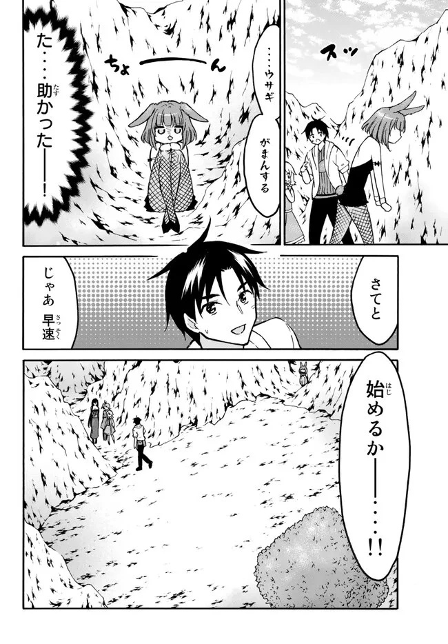レベル１だけどユニークスキルで最強です 第52話 - 16