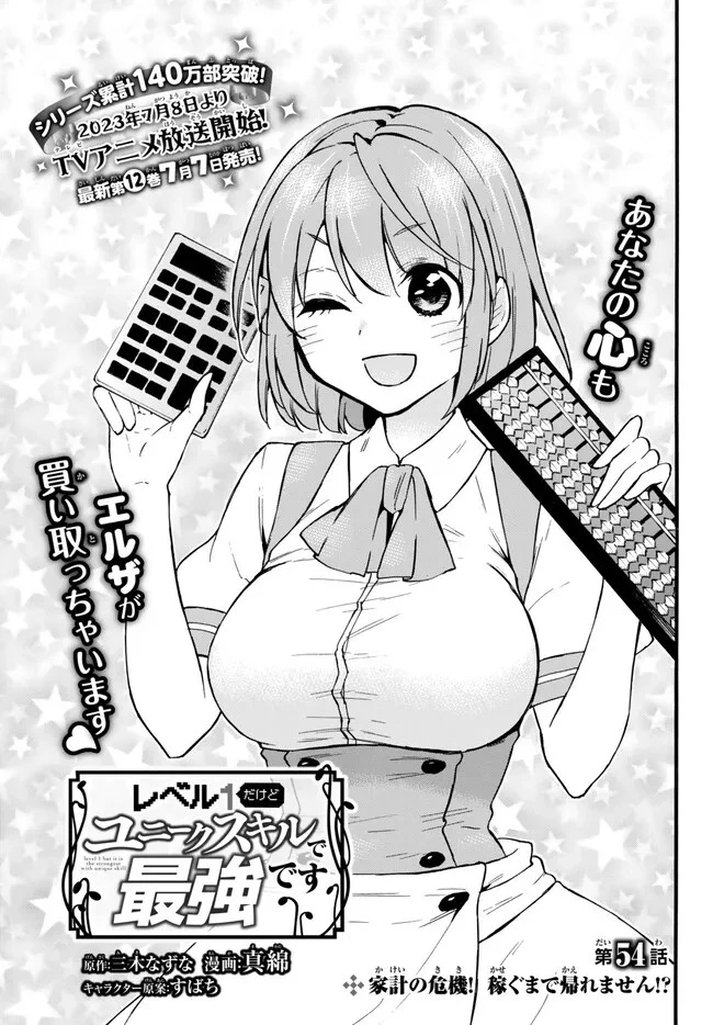レベル１だけどユニークスキルで最強です 第54話 - 1