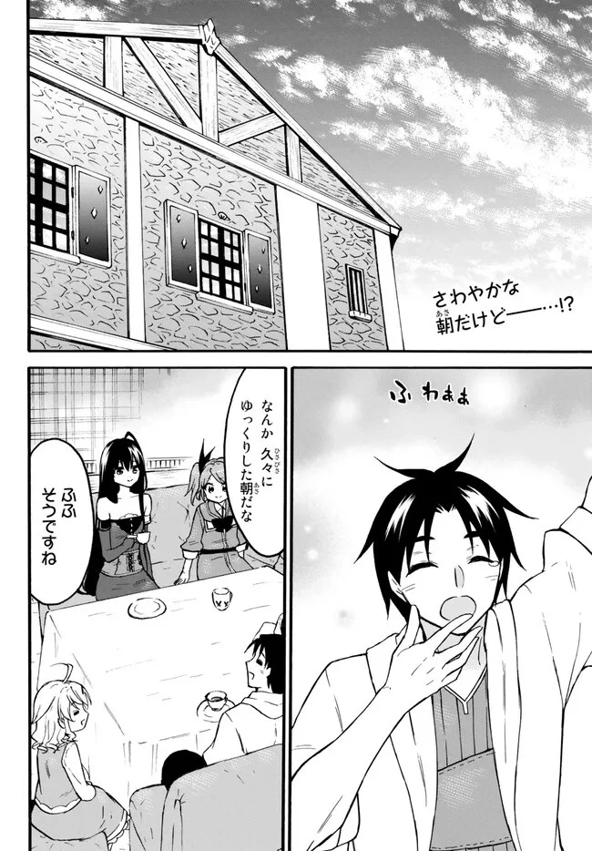 レベル１だけどユニークスキルで最強です 第54話 - 2