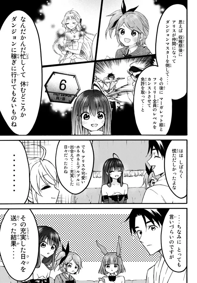 レベル１だけどユニークスキルで最強です 第54話 - 3