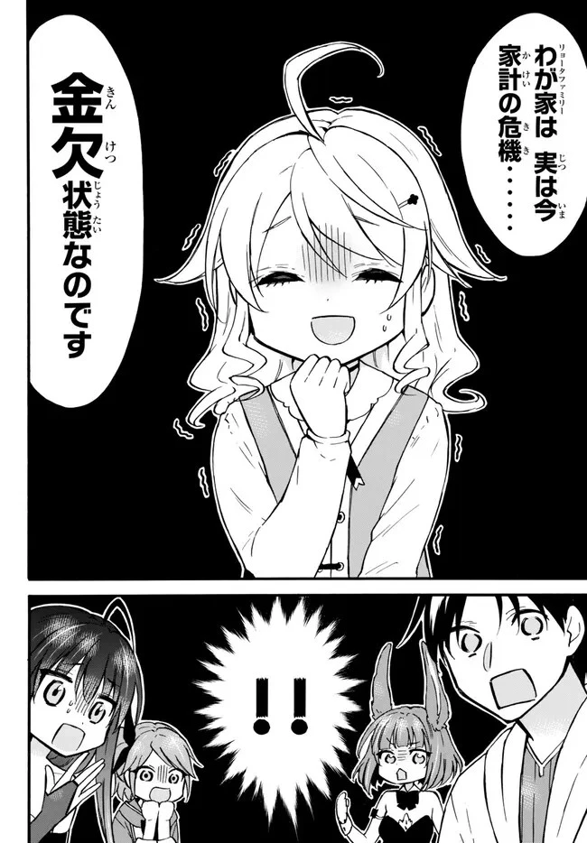 レベル１だけどユニークスキルで最強です 第54話 - 4