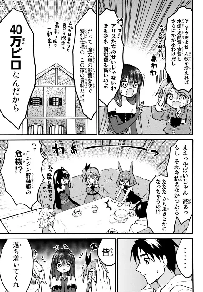 レベル１だけどユニークスキルで最強です 第54話 - 5
