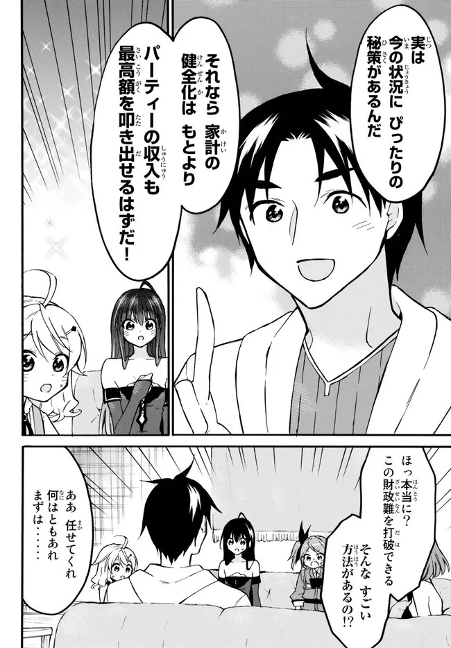 レベル１だけどユニークスキルで最強です 第54話 - 6
