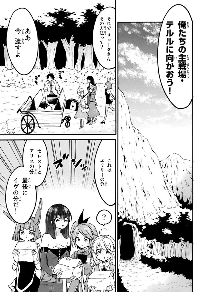レベル１だけどユニークスキルで最強です 第54話 - 7