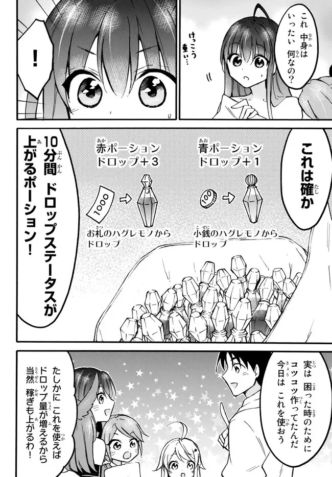 レベル１だけどユニークスキルで最強です 第54話 - 8