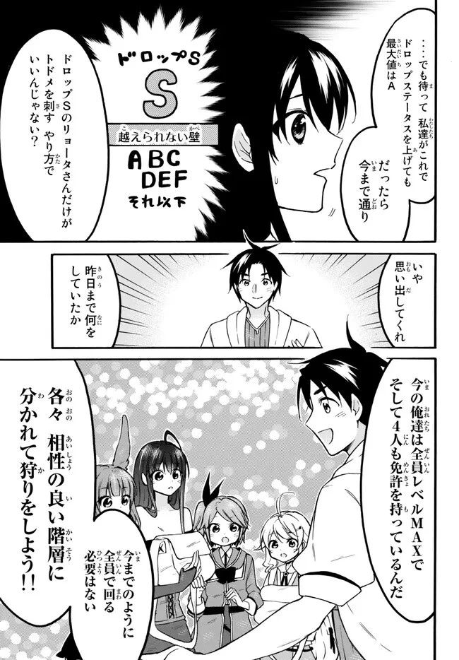 レベル１だけどユニークスキルで最強です 第54話 - 9